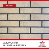 Плитка клинкерная Керамин Орегон 0.54м² бежевый с розовым подоттенком