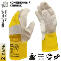 Краги сварщика спилковые MasterPro Енисей 9530-KS/HB-EN-10.5-2, размер 10/XL, 2 пары