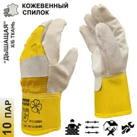 Краги сварщика спилковые MasterPro Енисей 9530-KS/HB-EN-10.5-10, размер 10/XL, 10 пар