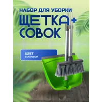 Щётка с совком Inloran Mso-22sl пластик 24.5 см зеленый