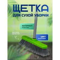 Щетка для пола с ручкой Inloran M-100sl пластик 30 см