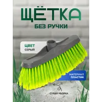 Щетка для пола Inloran Mg-32gr пластик 27 см