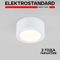 Светильник точечный накладной Elektrostandard 1070 GX53 цвет белый