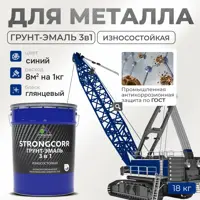 Грунт-эмаль по ржавчине 3 в 1 Malare StrongCorr износостойкая глянцевая цвет RAL 5005 синий 18 кг