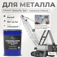 Грунт-эмаль по ржавчине 3 в 1 Malare StrongCorr износостойкая глянцевая цвет RAL 9003 белый 18 кг