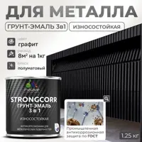 Грунт-эмаль по ржавчине 3 в 1 Malare StrongCorr износостойкая полуматовая цвет RAL 7024 графитово-серый(темный) 1.2 кг
