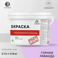 Краска для потолка и стен моющаяся Malare Professional быстросохнущая матовая цвет горная лаванда 2.7 л