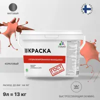 Краска для потолка и стен моющаяся Malare Professional быстросохнущая матовая цвет коралловый 9 л