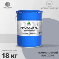 Грунт-эмаль для пластиковых для сайдинга окон и подоконников Malare FastCorr быстросохнущая глянцевая цвет темно-серый 1