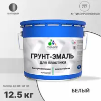Грунт-эмаль для пластиковых для сайдинга окон и подоконников Malare FastCorr быстросохнущая матовая цвет белый 12.5 кг