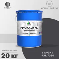 Грунт-эмаль для пластиковых для сайдинга окон и подоконников Malare FastCorr быстросохнущая матовая цвет графитово-серый