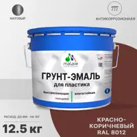 Грунт-эмаль для пластиковых для сайдинга окон и подоконников Malare FastCorr быстросохнущая матовая цвет красно-коричнев