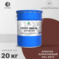 Грунт-эмаль для пластика Malare FastCorr для сайдинга и окон быстросохнущая матовая цвет красно-коричневый 20 кг