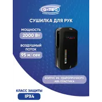 Сушилка для рук G-teq 8885 PB погружная 2000 Вт цвет черный
