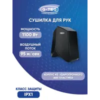 Сушилка для рук G-teq 8883 PB 1100 Вт цвет черный