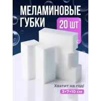 Губка меламиновая Birdhouse 50183k 20 шт