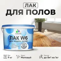 Лак для пола Malare лак_W6_м_03 прозрачный матовый 9 л