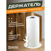 Держатель для кухонных бумажных полотенец Хенддук 27 см Ilikpro металл