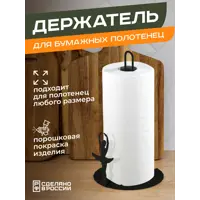 Держатель для кухонных бумажных полотенец 27 см Ilikpro металл