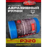 Рулон шлифовальный водостойкий Abraform DDW-AFR-115-2500-320 P320 2500x115 мм