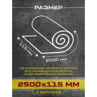 Рулон шлифовальный водостойкий Abraform DDW-AFR-115-2500-1000 P1000 2500x115 мм