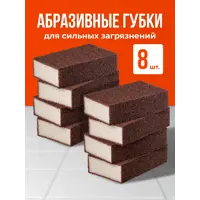 Набор губок для мытья посуды Birdhouse 50184k цвет коричневый 8 шт