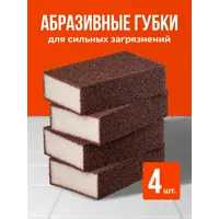 Набор губок для мытья посуды Birdhouse 50184 цвет коричневый 4 шт