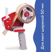 Диспенсер для клейкой упаковочной ленты Brauberg для ленты шириной до 50 мм 440044