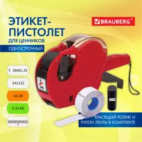 Этикет-пистолет однострочный маркировочный Brauberg 290437 для ценников и этикеток цифры знаки 9 символов 26x12 мм