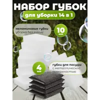 Набор губок для мытья посуды Shiny kitchen 50182l цвет белый, черный 14 шт