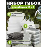 Набор губок для мытья посуды Shiny kitchen 50183l цвет белый, черный, серый 19 шт