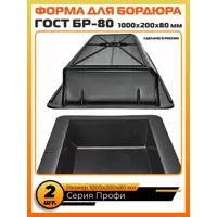 Форма для бордюра Тиса-строй ГОСТ БР100208 1000х200х80мм 2шт