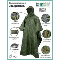 Плащ-палатка пончо Фабрика зонт Защитник О цвет камуфляж цифра размер универсальный
