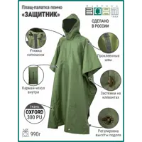 Плащ-дождевик маскировочный Фабрика Защитник О цвет олива размер единый