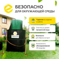 Септик Евролос Био 4+ 2150л черно-зеленый