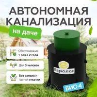 Септик Евролос БИО 4 2200л черный, зеленый