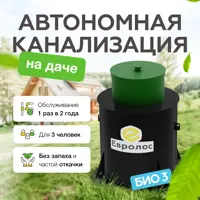 Септик Евролос БИО 3 2000л черный, зеленый