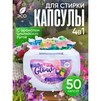 Капсулы для стирки Ecoglow 4 в 1 альпийские луга 50 шт