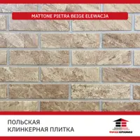 Плитка клинкерная PARADIZ Польша MATTONE PIETRA BEIGE ELEWACJA 24.5x6.5x0.7