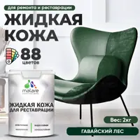 Жидкая кожа Malare Professional 063 для ремонта салона автомобиля мебели обуви одежды полуглянцевая цвет гавайский лес 2