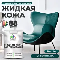 Жидкая кожа Malare Professional 072 для ремонта салона автомобиля мебели обуви одежды полуглянцевая цвет голубая пихта 2