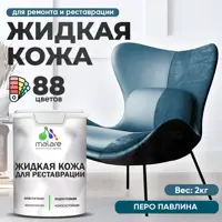 Жидкая кожа Malare Professional 177 для ремонта салона автомобиля мебели обуви одежды полуглянцевая цвет перо павлина 2