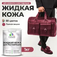 Жидкая кожа Malare Professional 185 для ремонта салона автомобиля мебели обуви одежды полуглянцевая цвет пьяная вишня 1