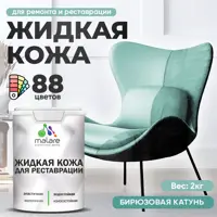 Жидкая кожа Malare Professional 039 для ремонта салона автомобиля мебели обуви одежды полуглянцевая цвет бирюзовая катун