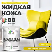 Жидкая кожа Malare Professional 048 для ремонта салона автомобиля мебели обуви одежды полуглянцевая цвет весенний адонис