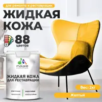 Жидкая кожа Malare Professional 087 для ремонта салона автомобиля мебели обуви одежды полуглянцевая цвет желтая 2 кг