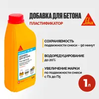Пластифицирующая и водоредуцирующая добавка для бетонов и растворов Sika Sikament® BV 3M 1л