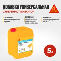 Суперпластифицирующая добавка для производства высококачественных бетонных смесей Sika SikaPlast®-520 N 5л