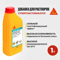 Суперпластифицирующая и суперводоредуцирующая добавка Sika SikaPlast® Floor 1л