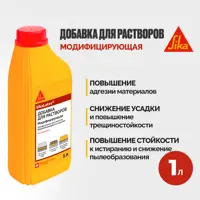 Водная эмульсия синтетического каучука для строительных растворов Sika SikaLatex® 1л